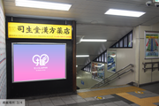 [JR Harajuku Station] B0/B1 poster