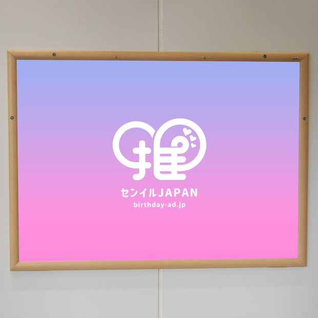 [JR Harajuku Station] B0/B1 poster