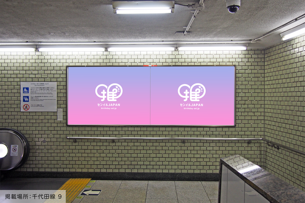 [Tokyo Metro Meiji Jingumae <Harajuku> Station] B0/B1 poster