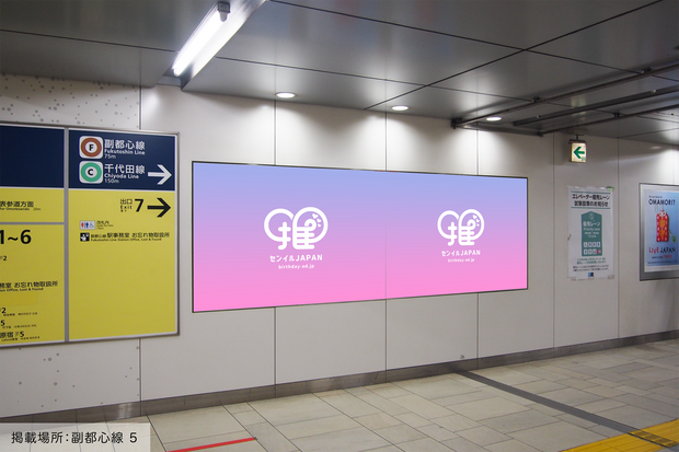 [Tokyo Metro Meiji Jingumae <Harajuku> Station] B0/B1 poster