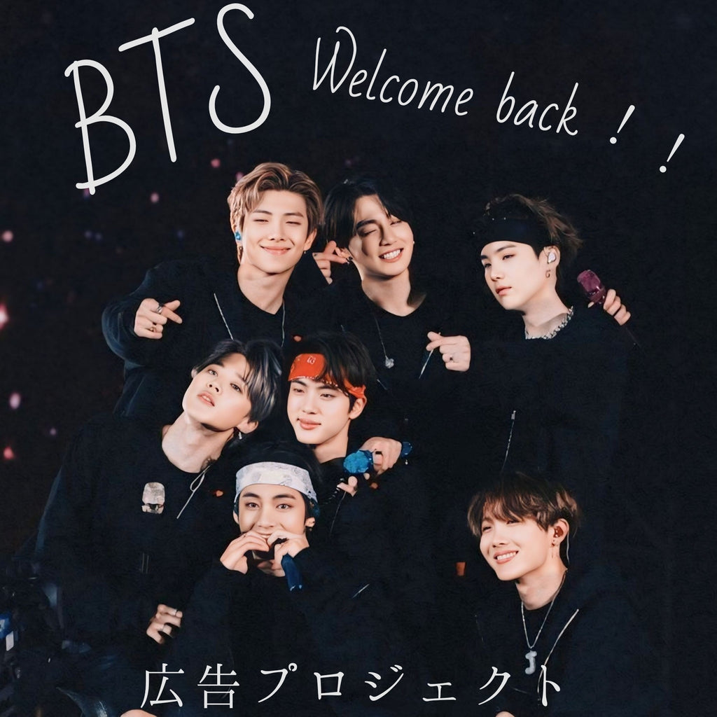 BTS Welcome back! ! project – センイルJAPAN | 実績5,000件超！推し