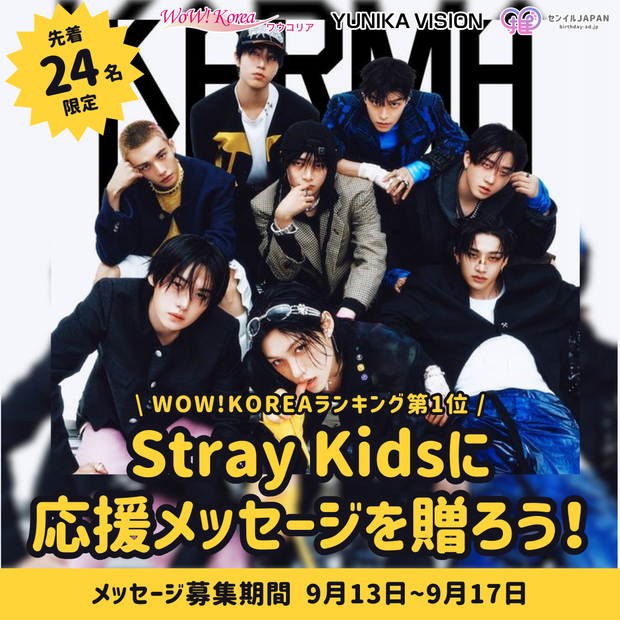 [Limited to the first 24 people] WOW!KOREA Ranking No. 1 "CEREMONY" - Send a message to Stray Kids!