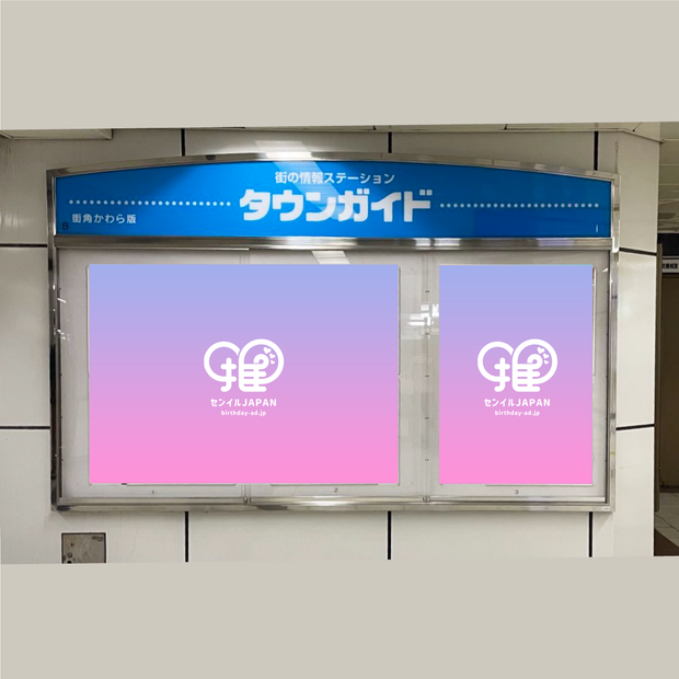 [Subway Sakae Station] B0/B1 poster
