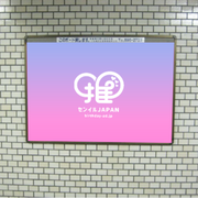 [Subway Namboku Line Sapporo Station] B0/B1 poster