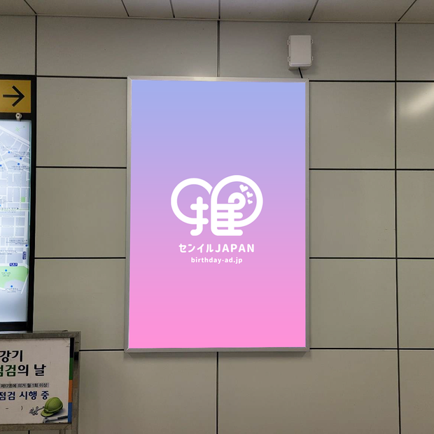 [Shinkawa Station] Wide advertisement