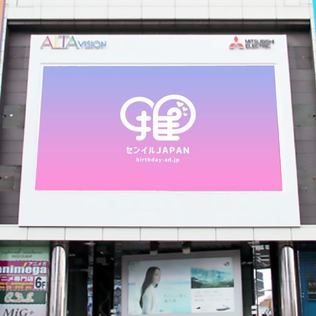 [Shinjuku] Shinjuku Altavision