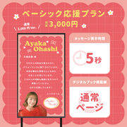 [10th Anniversary LIVE] Give Ohashi Ayaka a #favorite message!