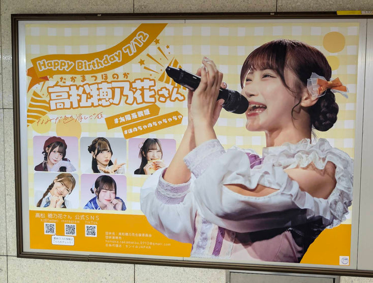 [Namida-iro Eraser Honoka Takamatsu] Tokyo Metro Shinjuku Station B0 Poster Advertisement Example of Favorite Advertisement (2026/07)