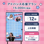 【BsGravity2025 FINAL LIVE】BsGravityに#推しメッセ を贈ろう！