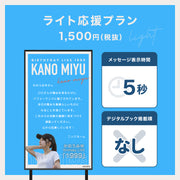 【かのうみゆ Birthday LIVE『1999』】かのうみゆさんに#推しメッセを贈ろう！