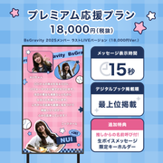 【BsGravity2025 FINAL LIVE】BsGravityに#推しメッセ を贈ろう！