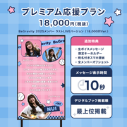 【BsGravity2025 FINAL LIVE】BsGravityに#推しメッセ を贈ろう！