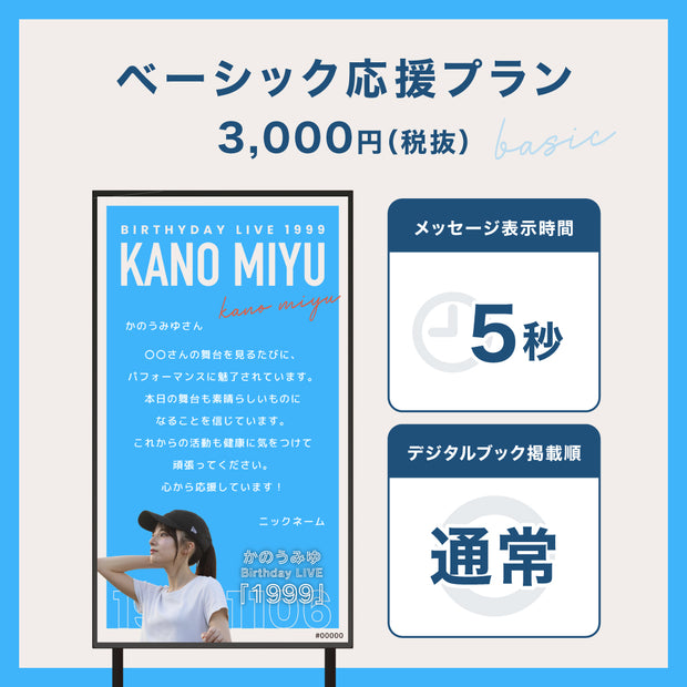 【かのうみゆ Birthday LIVE『1999』】かのうみゆさんに