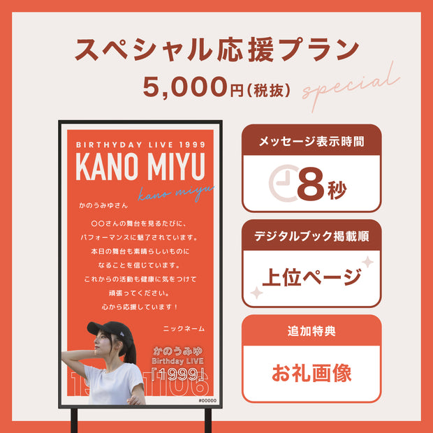 【かのうみゆ Birthday LIVE『1999』】かのうみゆさんに