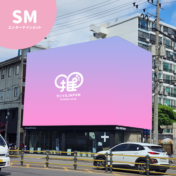 [SM Entertainment] Large Building Wrapping Advertising