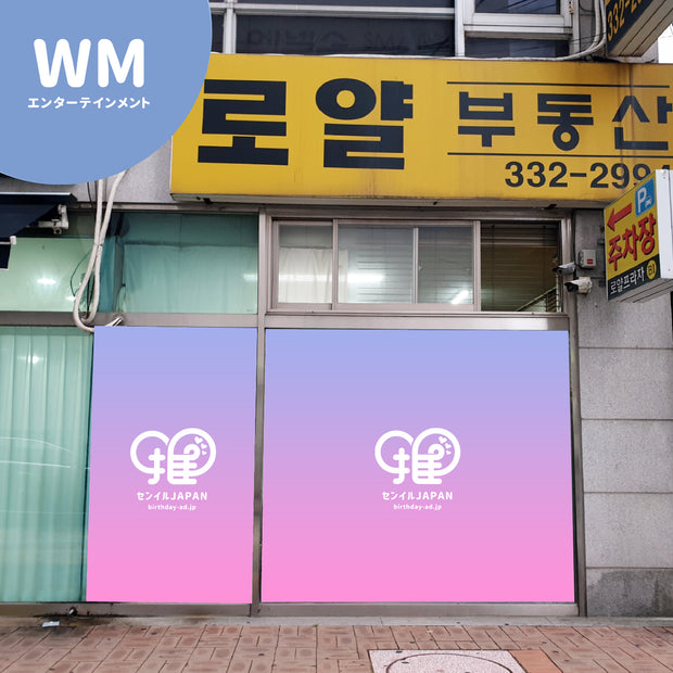 [WM Entertainment] Banner ad