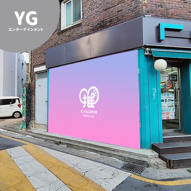 [YG Entertainment] Convenience store GS25 Banner ad
