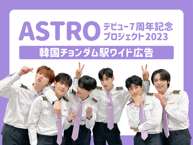 ASTRO debut 7th anniversary project 2023